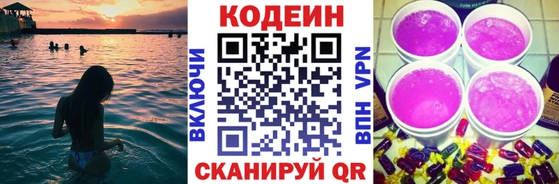 Кодеин Purple Drank  hydra рабочий сайт  Давлеканово  купить наркотик 